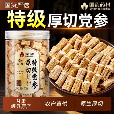 【国药药材】甘肃特级10A党参