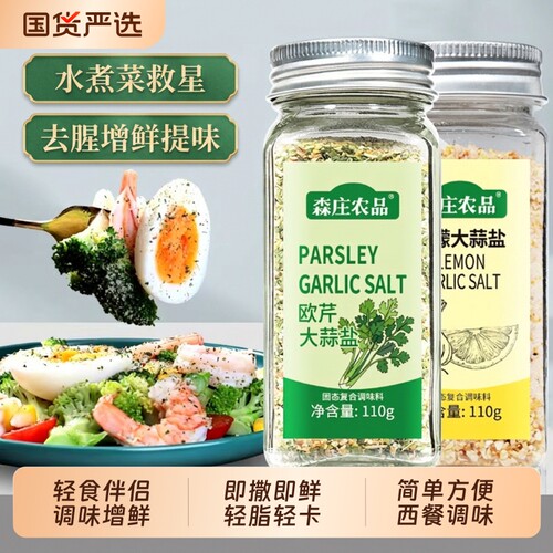 森庄农品欧芹大蒜盐复合调味料