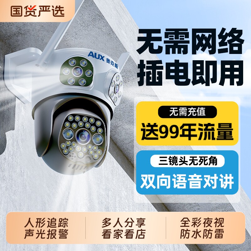 奥克斯摄像头监控器360度无死角室外家用手机远程无需网络店铺商