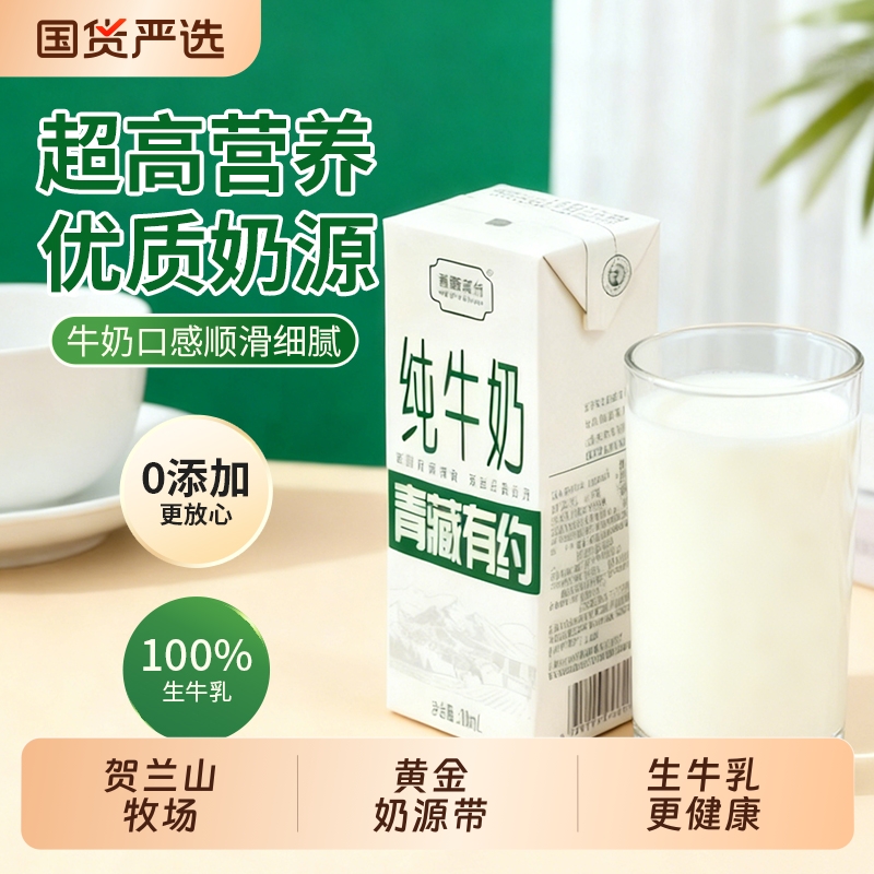 青藏有约3.2g优质蛋白纯牛奶