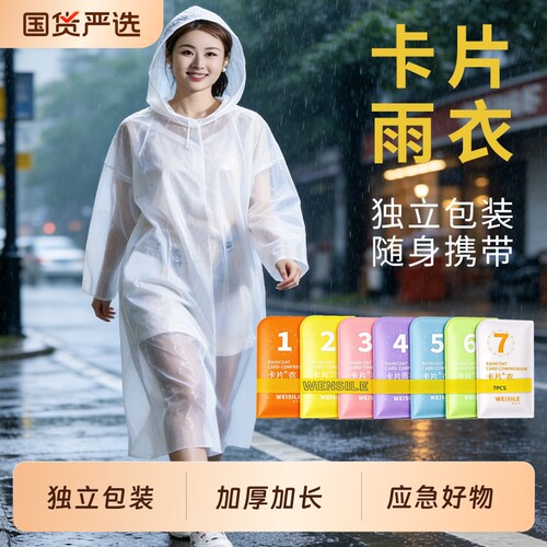 一次性雨衣户外长款防暴雨加厚儿童男女款登山旅游便携式雨披徒步