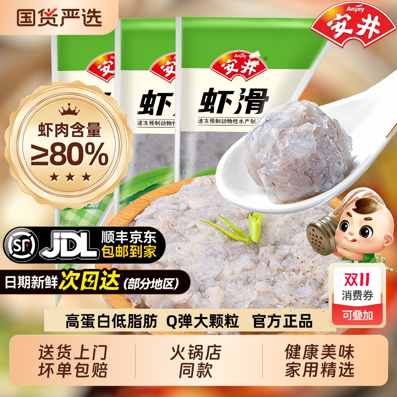 安井虾滑150g*3袋大颗粒虾滑仁