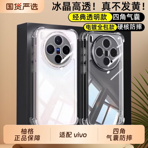 【不发黄】柚格适用vivox300手机壳x200pro新款硅胶x100s电镀x90透明x80防摔x70冰透vivos20/s30/s50保护套