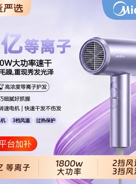 Midea/美的电吹风机家用等离子护发大风力速干吹风机宿舍便携礼物