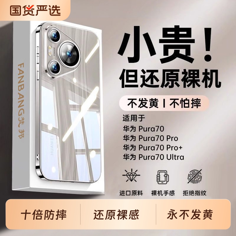 【德国进口】华为pura70手机壳