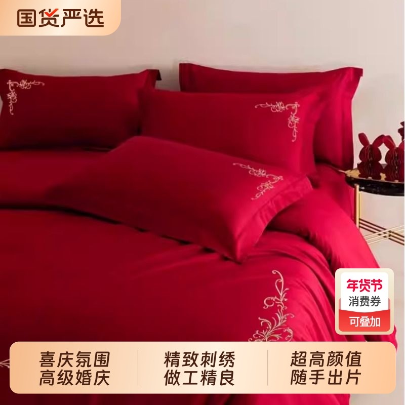 新中式轻磨毛结婚四件套大红色婚庆被套刺绣喜庆婚房床单床上用品,床上用品,婚庆床品套件,淘宝优惠券,粉丝福利购,淘宝优惠卷