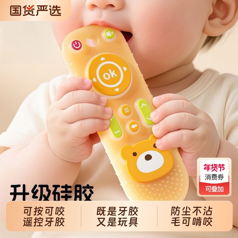遥控器牙胶婴儿磨牙棒口欲期小月龄咬胶4个月宝宝硅胶可啃咬玩具,婴童洗护,牙胶,淘宝优惠券,粉丝福利购,淘宝优惠卷