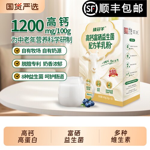 高钙富硒益生菌中老年羊乳粉400g