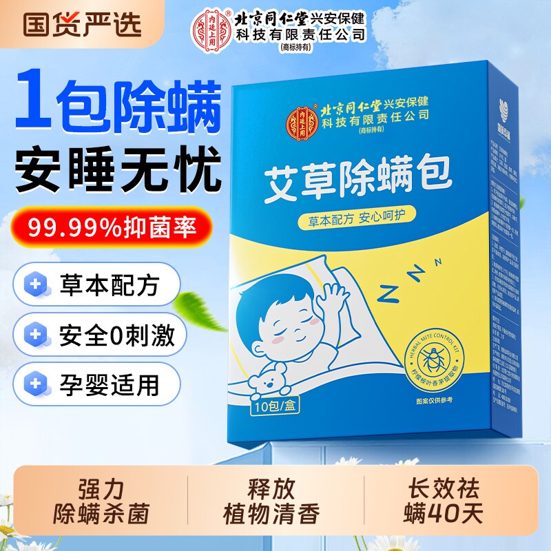 除螨包床上用除螨虫家用宿舍衣柜祛螨虫神器祛螨包防螨虫检测健康