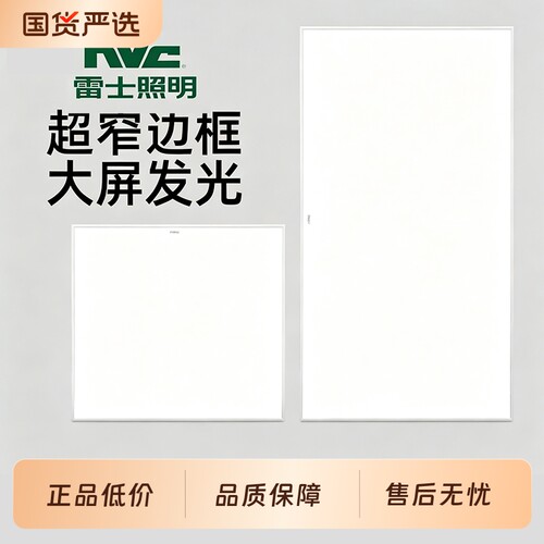 雷士照明集成吊顶 led灯嵌入式30*60厨房平板灯卫生间面板厨卫灯