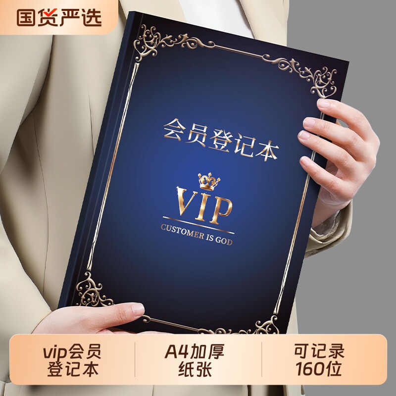 a4会员登记本美容美发顾客消费档案客户资料信息记录表管理手册美容院会员信息vip客人护理次数消费笔记本子