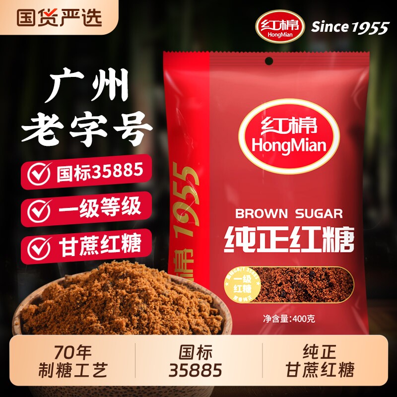 红棉红糖纯正老红糖粉一级家用糖烘焙馒头月子煮姜茶正品甘蔗红糖