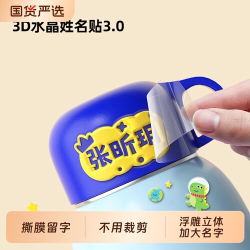 免裁剪撕膜留字姓名贴小学生专用