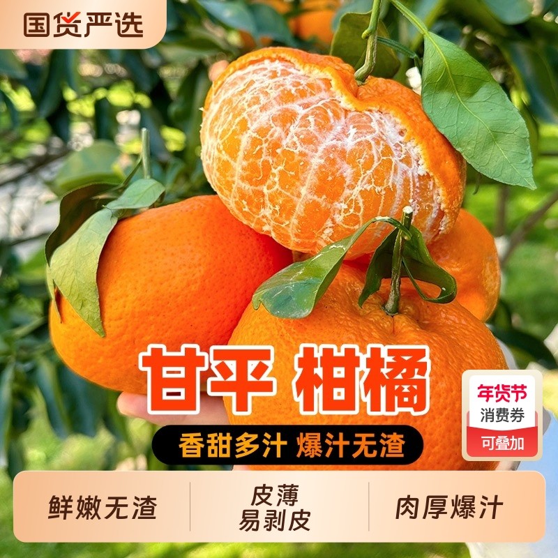 正宗四川甘平柑橘皇后当季现摘新鲜水果桔子爱媛28号果冻橙子礼盒,水产肉类/新鲜蔬果/熟食,桔子,淘宝优惠券,粉丝福利购,淘宝优惠卷