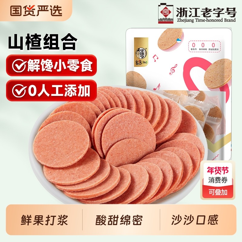 华味亨山楂系列山楂片山楂条蜜饯果脯山楂干制品零食独立小包装,零食/坚果/特产,山楂类制品,淘宝优惠券,粉丝福利购,淘宝优惠卷