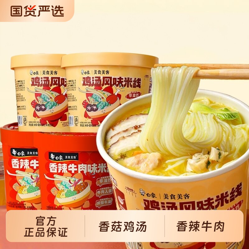 白象云南过桥米线桶装正宗香菇鸡汤风味方便粉丝冲泡即食速食整箱