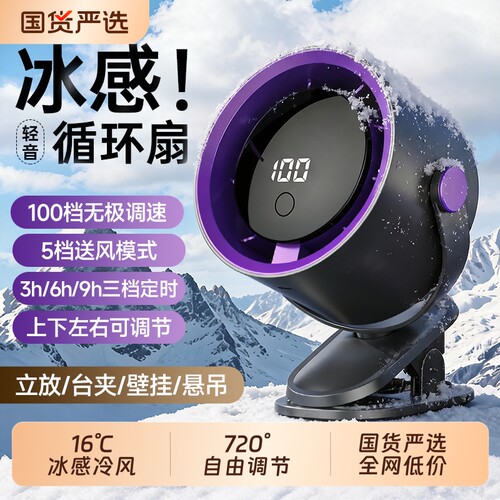桌面风扇四合一循环扇静音超高速电风扇充插两用学生宿舍办公桌面电风扇USB夹子壁挂悬挂降温神器2026最新款