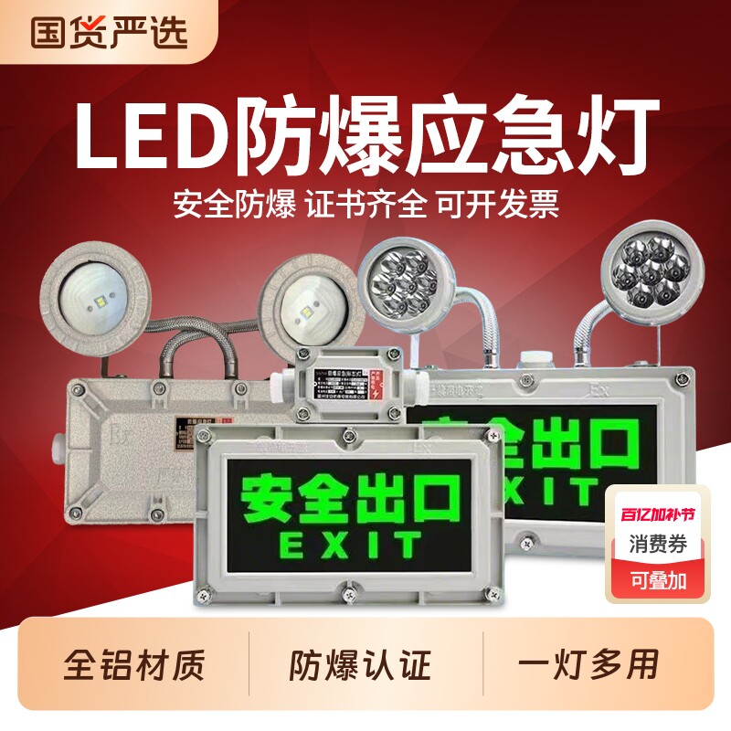防爆双头应急灯led消防照明应急安全出口疏散指示灯牌充电标识灯