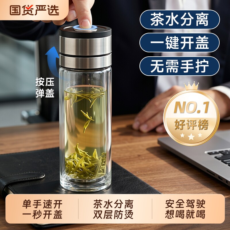 茶杯玻璃杯水杯车载一键开盖男士双层办公室保温速开启茶水分离杯
