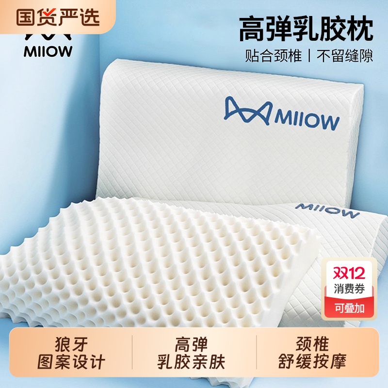猫人乳胶枕头家用一对护颈椎助睡眠专用枕芯橡胶硅胶儿童低枕泰国