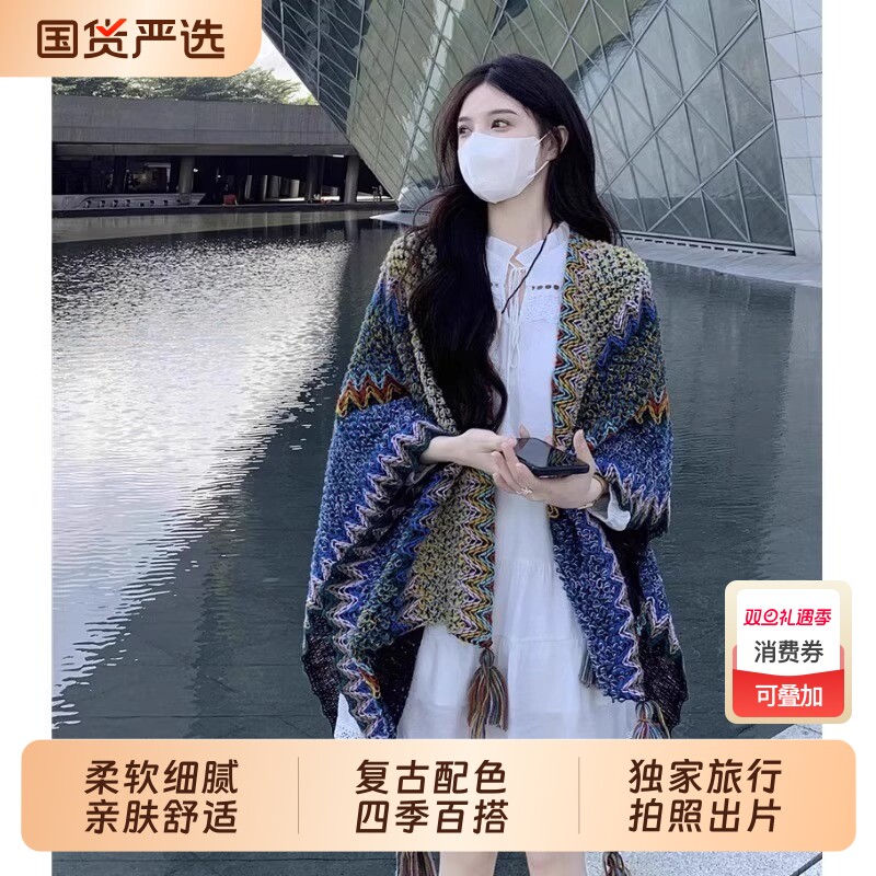 民族风披肩针织外搭女2025新款青海新疆云南旅游穿搭斗篷外套披风