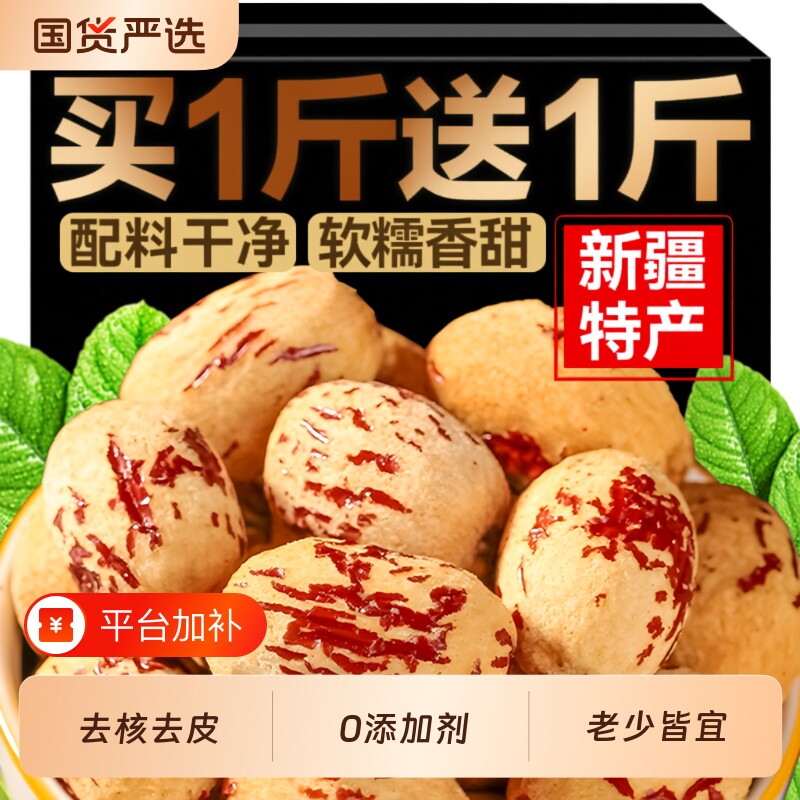 去皮去核红枣婴儿新疆特产若羌灰枣干货独立包装优质无皮无核红枣