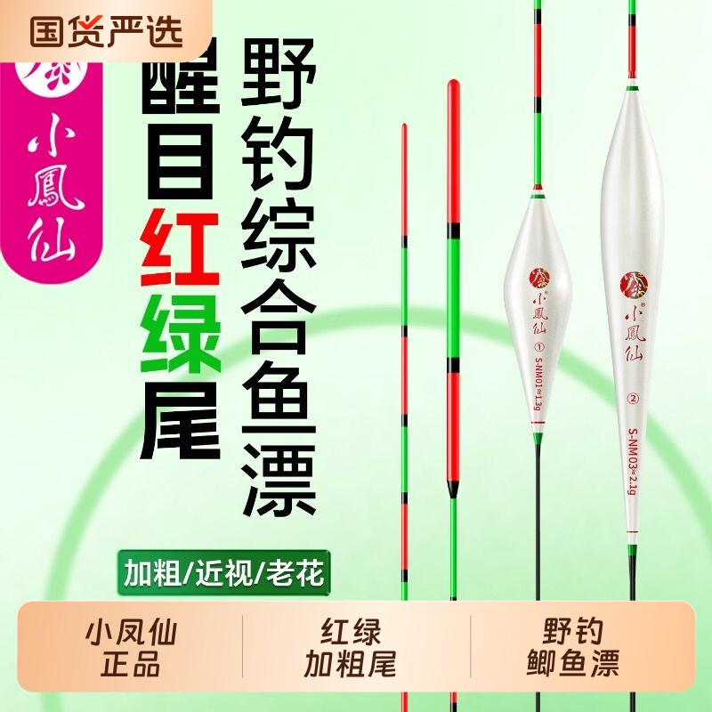 小凤仙红绿尾鱼漂高灵敏加粗醒目图片