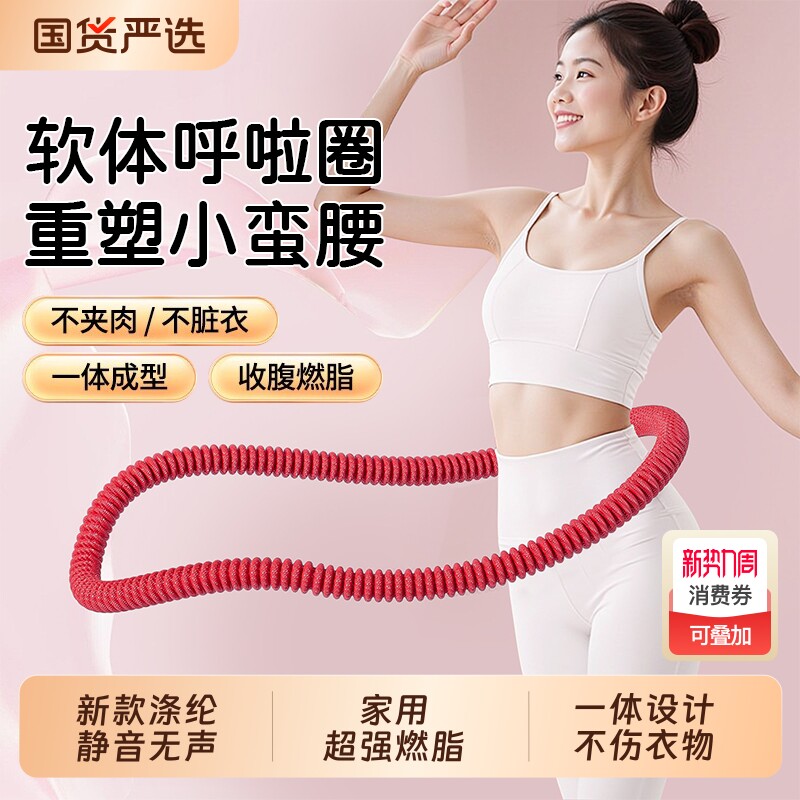 弹簧呼啦圈减肥软体加重瘦腰肚子成人健身家用收腹瘦身燃脂塑型