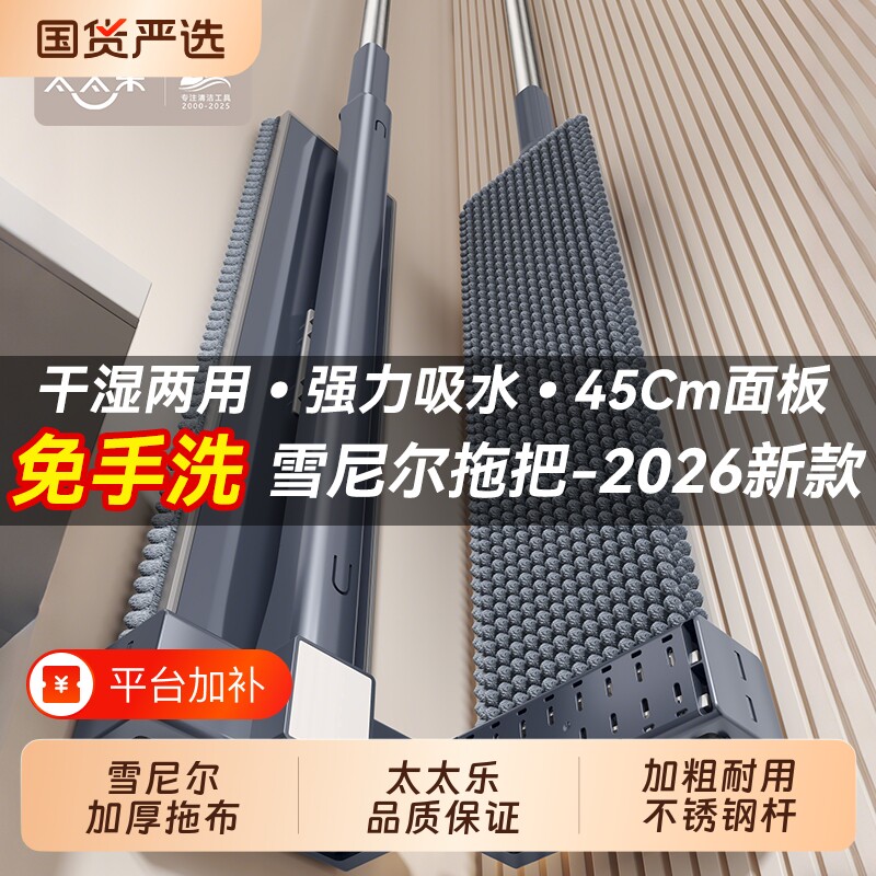 太太乐新款免手洗雪尼尔平板拖把家用一拖净懒人拖地吸水干湿两用