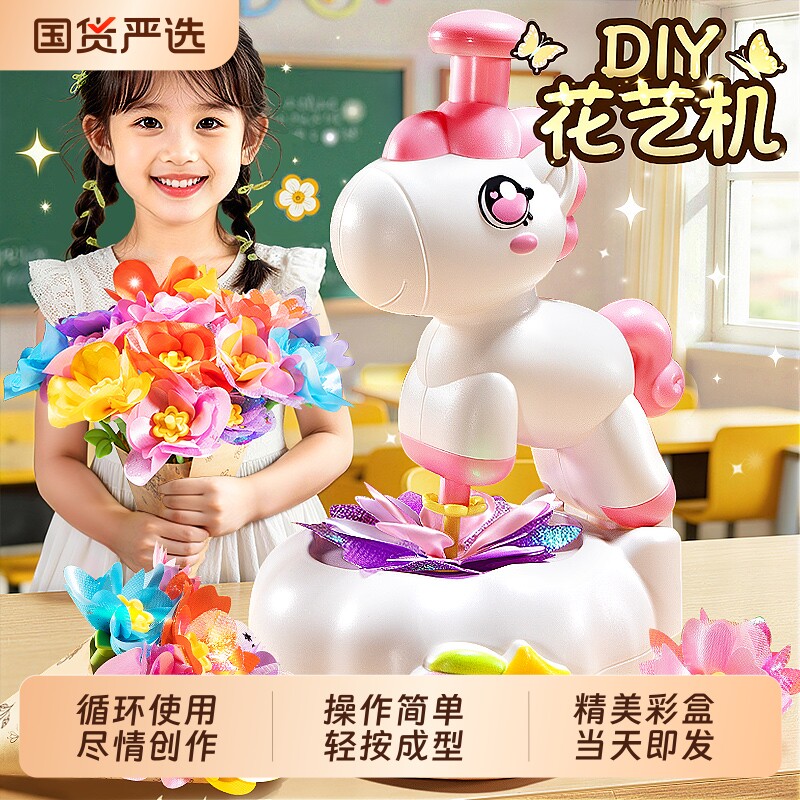 儿童玩具女孩子4到6岁8手工diy花艺机10女童生日礼物3益智7小花束