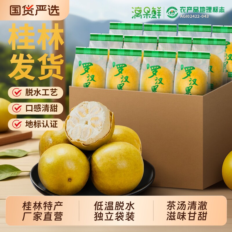 漓果鲜桂林特产罗汉果图片