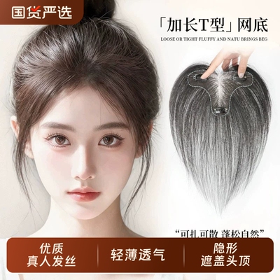 胎毛刘海假发女片头顶鬓角量蓬松真发无痕发际线贴前额八字隐形