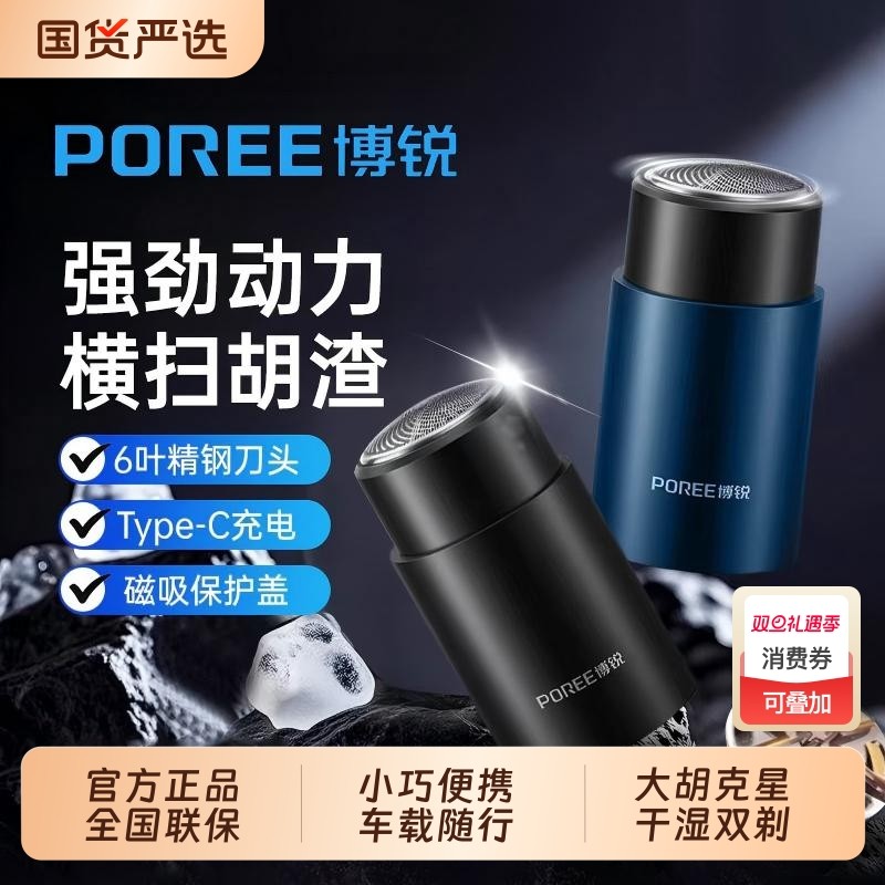 飞科博锐剃须刀男士电动全身水洗小巧车载便携刮胡刀圣诞节送男友