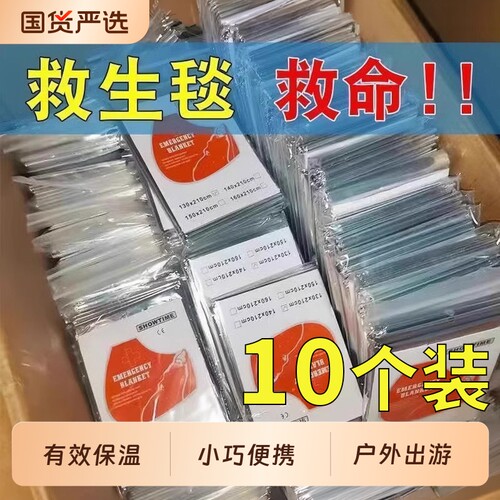 应急保温毯急救毯户外救生毯野外求生毯铝膜防寒毯旅行多功能便携