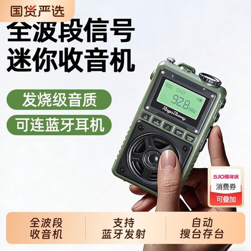 暴走兔多功能迷你手持收音机老人专用高端全波段便携小型蓝牙插卡