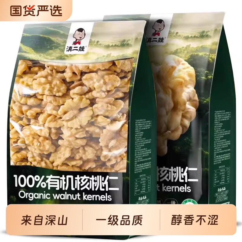 【有机】云南有机核桃仁新货原味孕妇坚果零食核桃肉小吃健康新鲜
