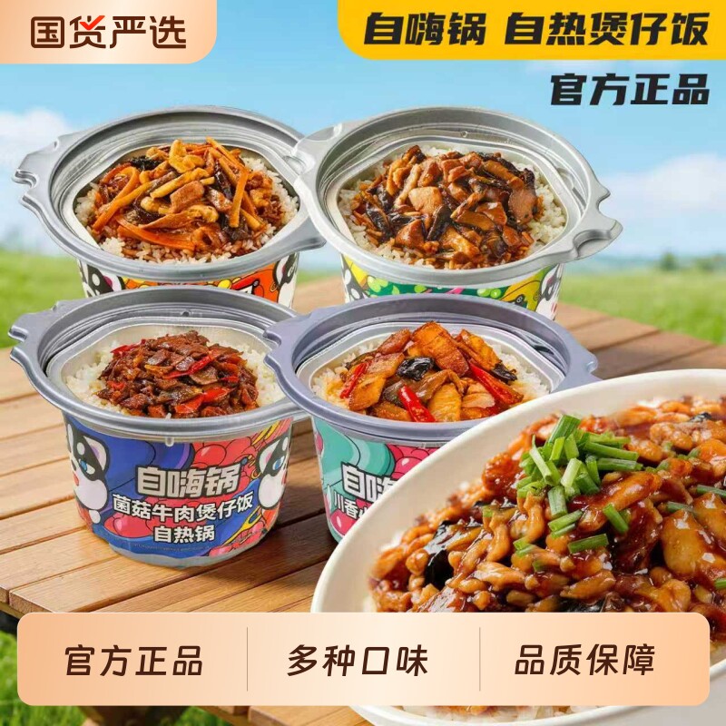 自嗨锅煲仔饭自热米饭自助速食方便快餐即食盖浇饭火锅饭广式早餐