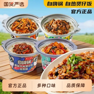 自嗨锅自热米饭煲仔饭自助速食方便快餐即食盖浇饭火锅饭广式家用
