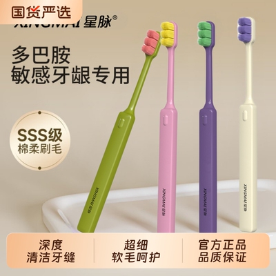 星脉万软毛牙刷成人|千人加购