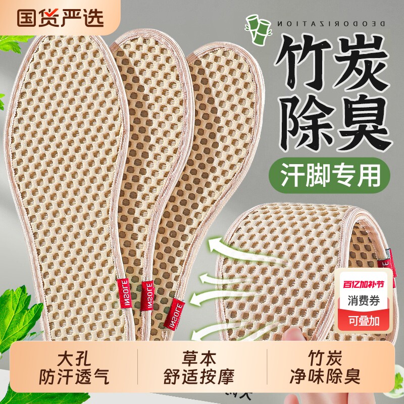 夏季专用冰凉透气竹炭除臭鞋垫男女吸汗防臭汗脚软底舒适艾草留香
