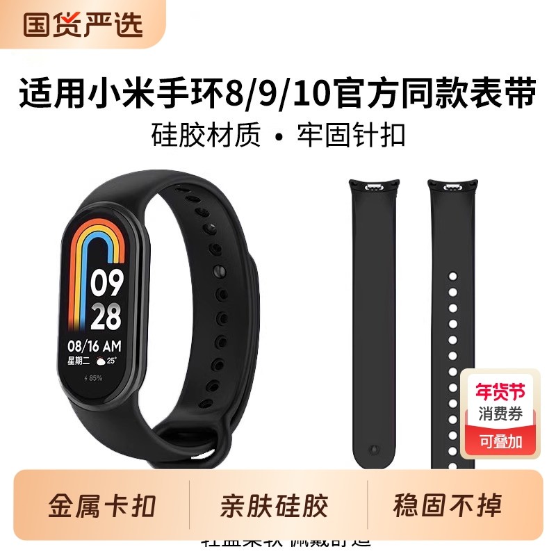 适用小米手环8表带10腕带9NFC硅胶表带链智能手表带夏天运动透