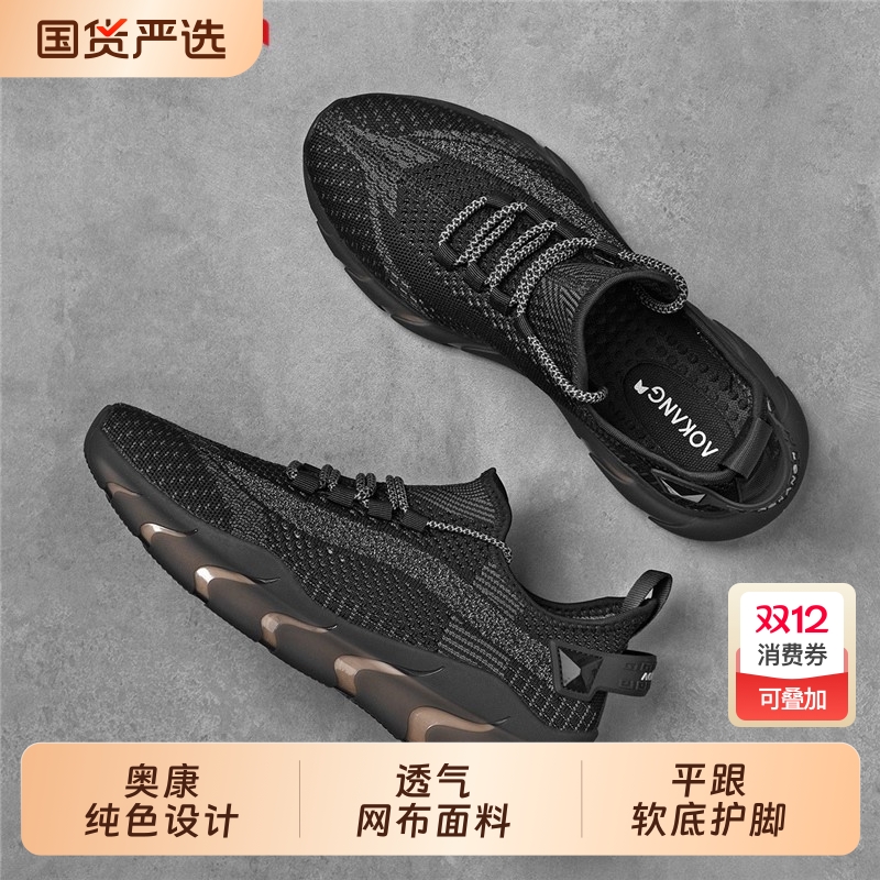 奥康椰子男鞋2025新款秋季爆款透气飞织网面休闲鞋运动跑步鞋镂空