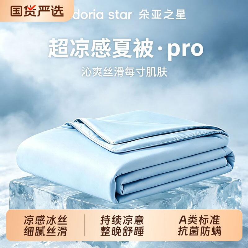 朵亚之星A类凉感夏凉被冰丝夏被儿童空调夏季学生宿舍薄被可机洗