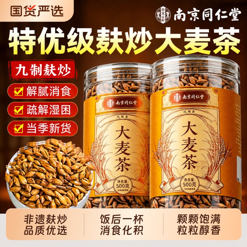 正宗炒熟大麦茶回官方旗舰店特级浓香型奶苦荞麦芽山楂药材蒲公英
