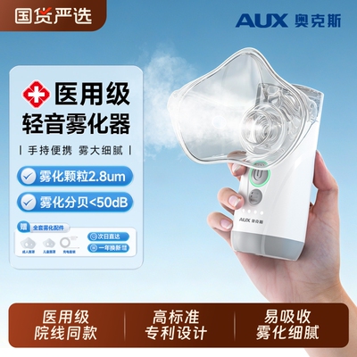 奥克斯医用雾化器儿童家用静音