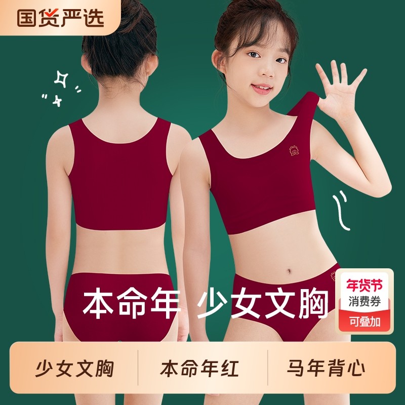 本命年儿童内衣套装少女文胸女童12发育期学生红色小背心马年固定,女士内衣/男士内衣/家居服,少女文胸,淘宝优惠券,粉丝福利购,淘宝优惠卷