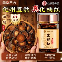 南京同仁堂化橘红正宗化州正品胎果橘红片官方旗舰店润喉护嗓止咳