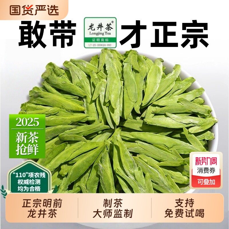 新茶杭州龙井茶雨前春茶绿茶250g茶叶自己喝官方旗舰店明前罐装