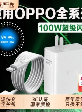 适用OPPO原装100W80W67W33W充电器FindX超级级闪充Reno11/10/9/8/7/6/5N3N2 K10/11xA2A1Pro一加ultra充电头