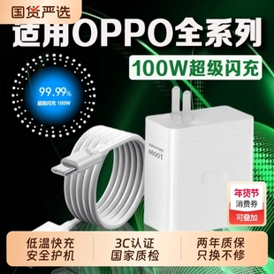 适用OPPO原装100W80W67W33W充电器FindX超级级闪充Reno11/10/9/8/7/6/5N3N2 K10/11xA2A1Pro一加ultra充电头
